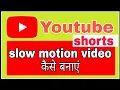How to make Youtube shorts slow motion s funciraachannel