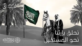 يوم التأسيس                     دندنها