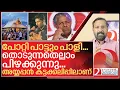 Lagu അയ്യപ്പൻ കട്ടക്കലിപ്പിലാണ്.. തൊട്ടതെല്ലാം പിഴച്ച് പിണറായി I Case Against sabarimala parody song