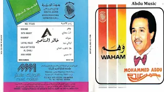 محمد عبده   ليالي نجد               دندنها