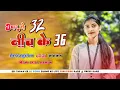 Download Lagu Upar Ke 32 Niche Ke 36||Dj  Bhojpuri Songs Nagpuri Style Rimix 2025 /DJ Sumix Mali Katiya #Bhojpuri