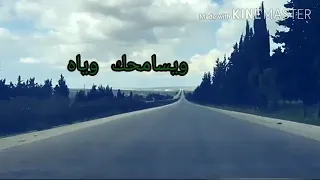 الله يسامح هزمان ويسامحك وياه        دندنها