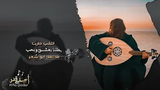 اغاني طرب روقان 2023 درب العشق كنسلتو مطلوب اكثر شيء 