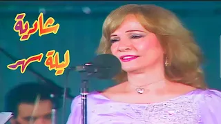 شادية ليلة سهر كعب عالي وبصمة بليغ حمدي 