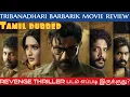 Download Lagu Tribanadhari Barbarik Movie Review Tamil | Tribanadhari Barbarik Review Tamil 