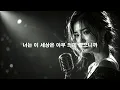 날 떠나지마 (Live/가사)