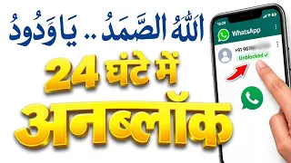 Unblock Karke Khud Call Hi Karega