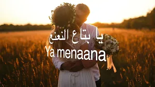 يا بتاع النعناع مصطفى حجاج                    دندنها