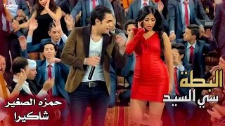 اغنية البطة سي السيد البطة البطة البطة حمزه الصغير و شاكيرا Official Video Clip 