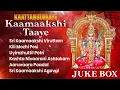 Lagu Kamakshi Thaye | Amman Padalgal | Jukebox | Amman Songs in Tamil | Chennai Sisters