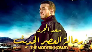                                                       سعد لمجرد   غلطانة   رحالة العصر الحديت دندنها