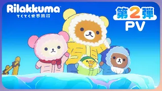 YouTube影片, 內容是拉拉熊 的 PV2
