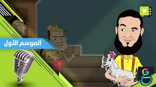 عبدالله الشريف   بولا بولا دندنها