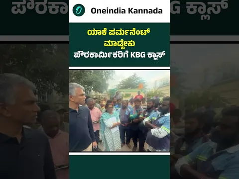 ಬೆಂಗಳೂರಿನ ಸ್ವಚ್ಛತೆ ಬಗ್ಗೆ ಕೃಷ್ಣಬೈರೇಗೌಡ ಖಡಕ್ ಮಾತು: ಉದ್ಯಮಿ ಕಿರಣ್ ಮಜುಂದಾರ್ ಶಾ ಬೆಂಬಲ