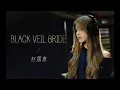 Download Lagu Black Veil Bride - Rosy Zhao Lusi 赵露思 (Lyrics)