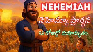 nehemiah telugubiblestories christianmovies prayer faith biblestories bible