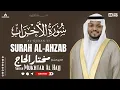 Lagu Soera Al-Ahzab (volledig) | Ontspannende recitatie door Sheikh Mukhtar Al Hajj