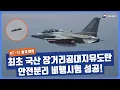 Download Lagu 약 37초간 9km 비행 후 목표지점에 정확히 탄착(입수)!!