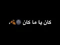 كان ياما كان - أصيل هميم