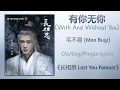 Download Lagu 有你无你 (With And Without You) - 毛不易 (Mao Buyi)《长相思 Lost You Forever》Chi/Eng/Pinyin lyrics