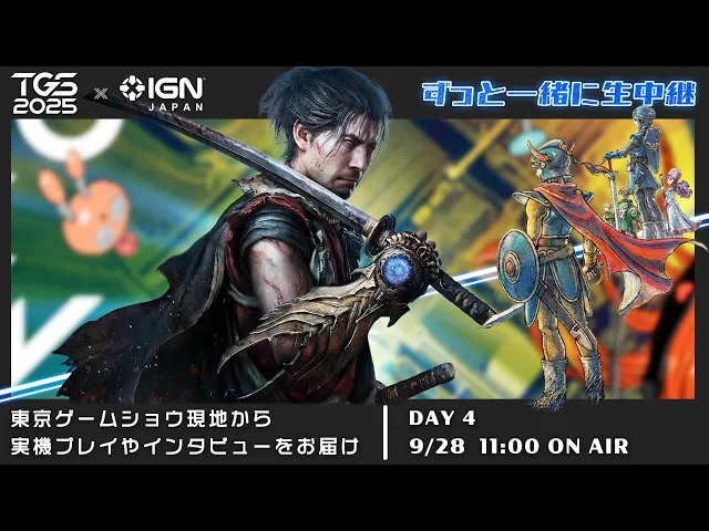 「バイオ9」や「鬼武者」、「ドラクエⅠ&amp;Ⅱ」など！ずっと一緒に生中継＠TGS2025 DAY 4