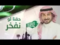 Majid Al Muhandis ... Hemmah Hatta Al Qemmah | ماجد المهندس ... همة حتى القمة