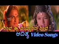 Download Lagu Rambe Ee Vyarada - Aadithya - ಆದಿತ್ಯ - Kannada Video Songs