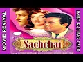 Download Lagu सच्चाई (Sachaai) Full Movie 1969- Without Song| Sanjeev Kumar, Shammi Kapoor, Sadhna| Old Is Gold |