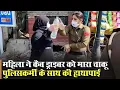 Download Lagu महिला ने कैब ड्राइवर को मारा चाकू, पुलिसकर्मी के साथ की हाथापाई #Shorts