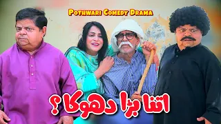 next level drama asliyat khul gai do mithu pothwari drama rolla jutt ep4 khaas potohar