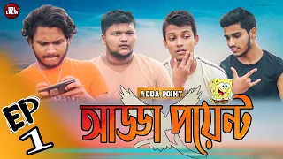 adda point episode 1 bangla funny video comedy lite