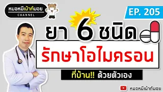 อาการที่พบบ่อยเมื่อติดเชื้อโควิด-19 หรือโอมิครอนคืออะไรบ้าง