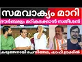 Download Lagu കരുത്തനായി ചെന്നിത്തല, ഷാഫി-മാങ്കൂട്ടം ഉടക്കില്‍; മാറിയ സമവാക്യം; മറികടക്കാന്‍ സതീശന്റെ ബോംബും