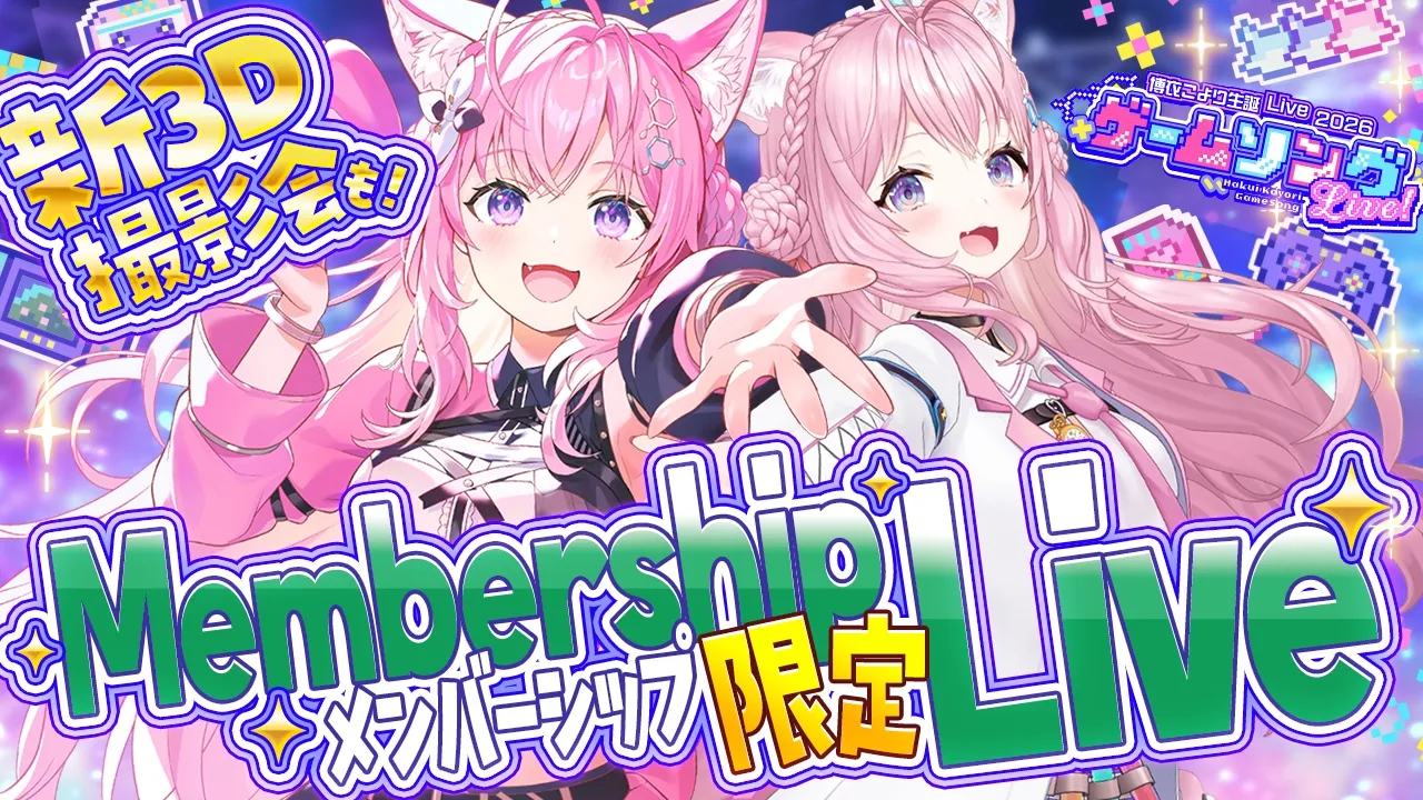 【 Membership only 3D LIVE 】メンバーシップ限定アンコールライブ！新3D撮影会も！【博衣こより/ホロライブ】