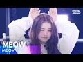 Download Lagu MEOVV (미야오) – MEOW @인기가요 inkigayo 20240908