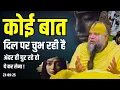 Download Lagu कोई बात दिल पर चुभ रही है, अंदर ही घुट रहे हो, ये कर...! Shri Hit Premanand Ji Maharaj | Sadhan Path