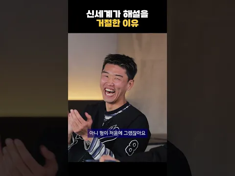 신세계가 해설을 한다면?