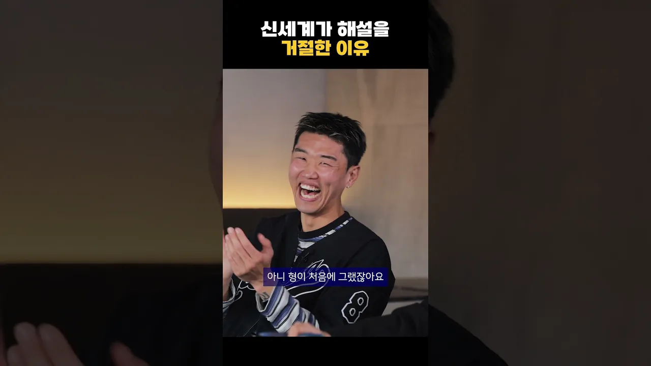 신세계가 해설을 한다면?