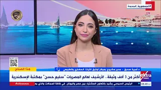 يحتوي على أكثر من 3 آلاف وثيقة توثيق أرشيف عالم المصريات سليم حسن بمكتبة الإسكندرية 