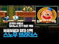 Download Lagu 쉬운 조작감, 귀여운 캐릭터ㅣ스노우 브라더스 원코인 노다이ㅣスノーブラザーズ Snow Bros. Nick \u0026 Tom 1cc