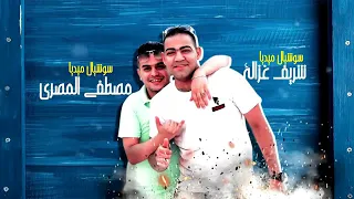 مهرجان 2020 انا عارف وكارف وعامل مش شايف 