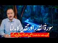 Download Lagu Surah Al-Qadr and the Reality of Divine Decree (Taqdeer) | A Quranic Reflection
