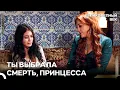 Download Lagu Я Не Раз Говорила Тебе Держаться Подальше От Моего Мужа | Великолепный Век
