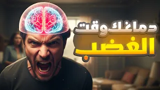شو الأشياء الي بتصير معك وانت معصب 