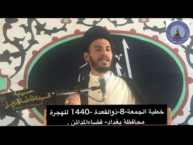 ⁣خطبة الجمعة العبادية- 8-ذوالقعدة -1440  - قضاء المدائن ، سيد رياض الفاضلي .
