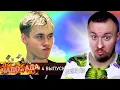 Download Lagu Чадо из ада ► Артём Торопылин ► 4 выпуск