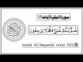 Download Lagu surah al baqarah ayat 18 | summun bukmun umyun fahum laa yarji uun | صم بكم عمي فهم لا يرجعون