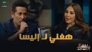 رد فعل إليسا ملكة الإحساس لما سمعتني بغني  بيت السعد دندنها