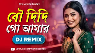 bou didi go amar remix bengali dj song 2026 tikay records