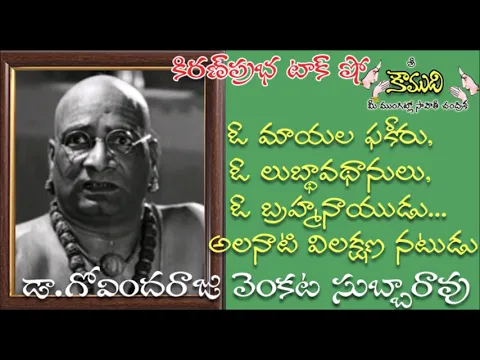 Thumbnail for KiranPrabha Talk Show on Dr.Govindaraju Subba Rao(డా.గోవిందరాజు వెంకట సుబ్బారావు)